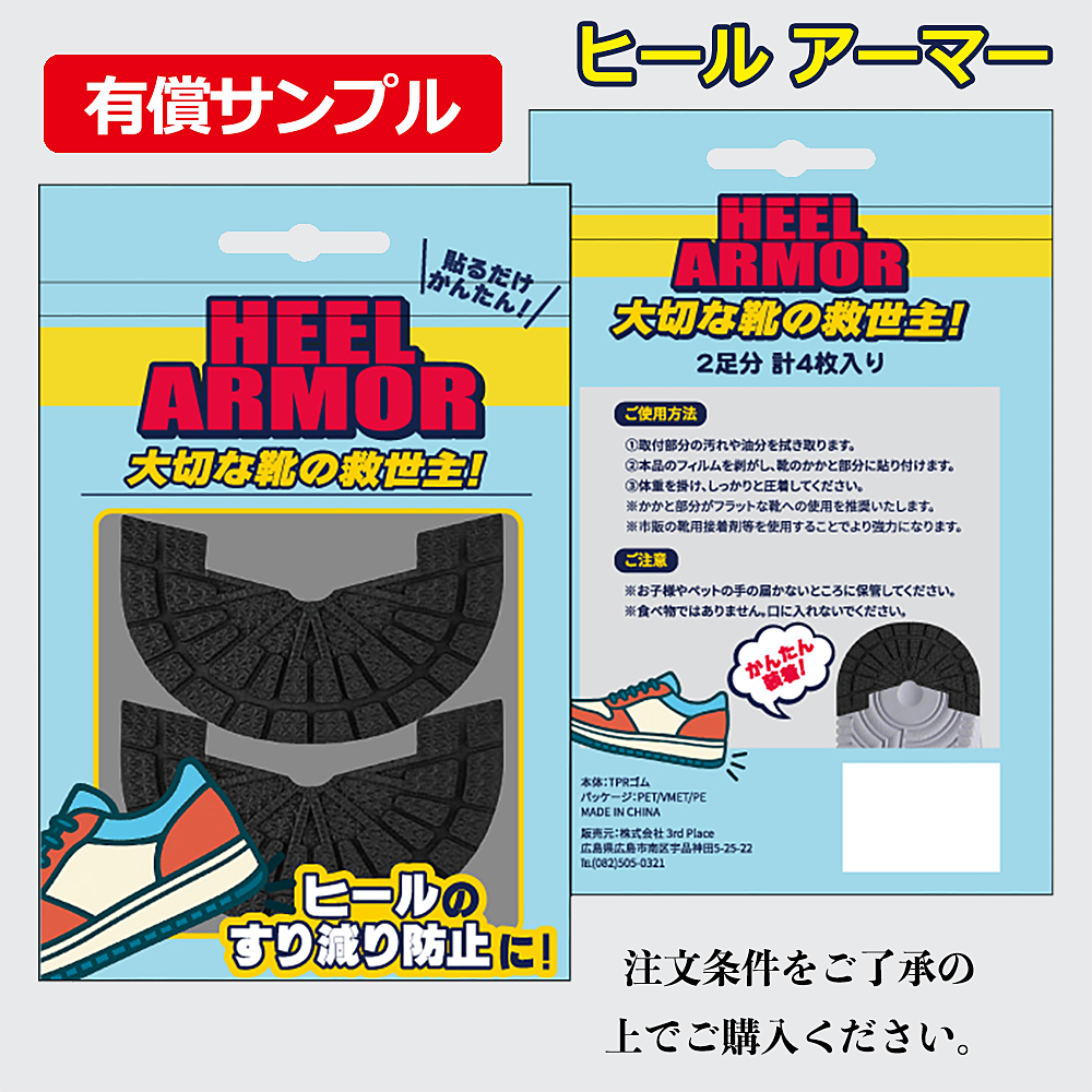 ��ͭ������ץ�ۥҡ��륢���ޡ���HEEL ARMOR��TPHA001-SAMPLE ��1Ź����1��¤��ͭ������ץ�ۥҡ��륢���ޡ���HEEL ARMOR��TPHA001-SAMPLE ��1Ź����1��¤�